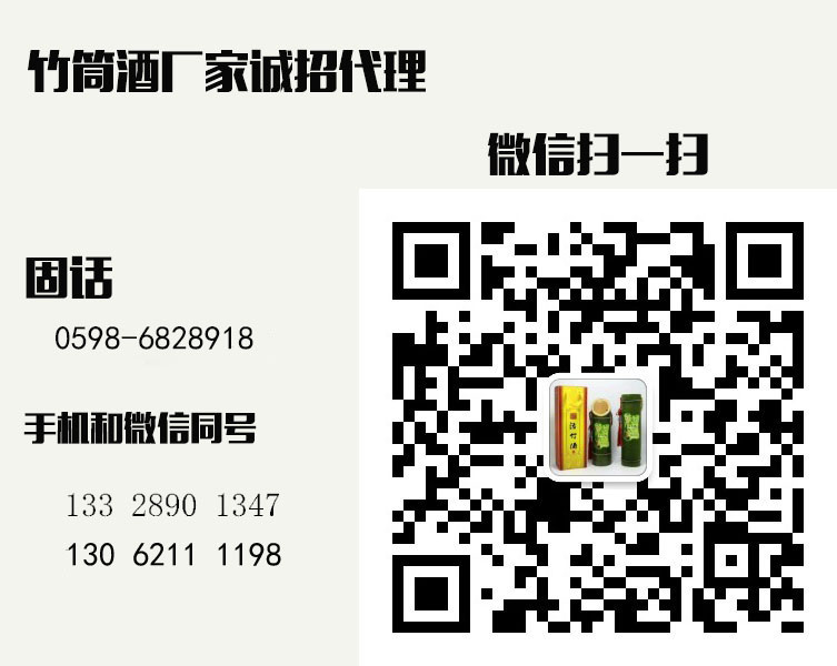 竹筒養(yǎng)身酒